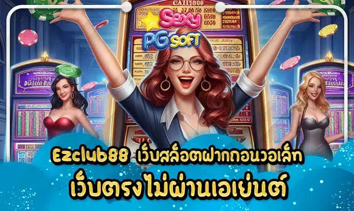 Ezclub88 Ezclub88
