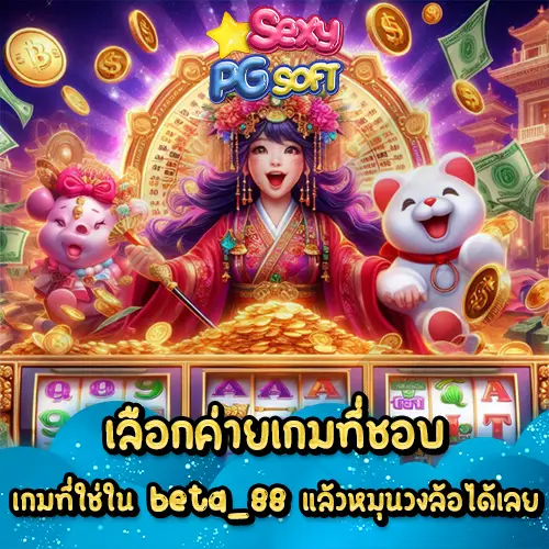 beta_88 slot