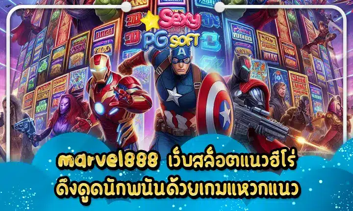 marvel888 marvel888