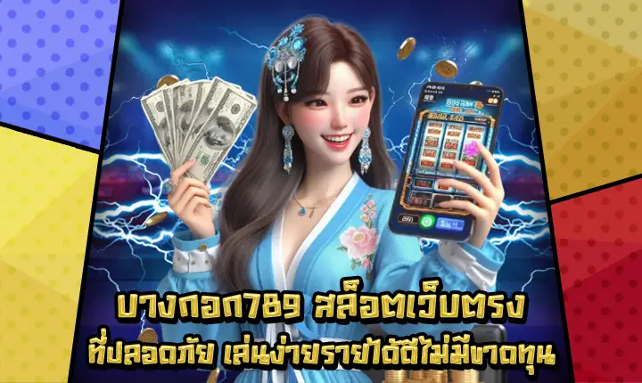 บางกอก789 บางกอก789