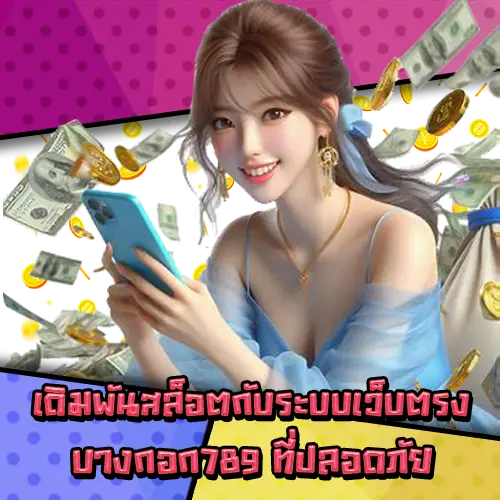 บางกอก789 บางกอก789