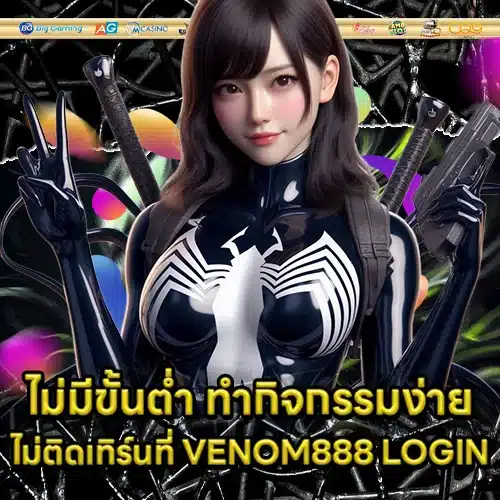 VENOM888 LOGIN (1) VENOM888 LOGIN (1)