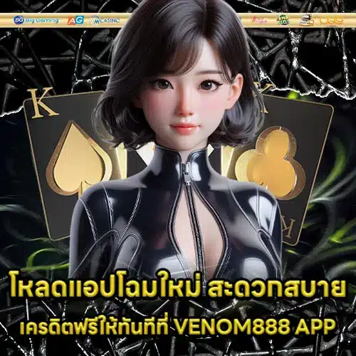 VENOM888 APP (1) VENOM888 APP (1)